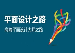 南開區平面設計與廣告設計培訓費用解析