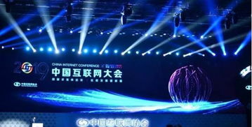 2019年中國(guó)互聯(lián)網(wǎng)大會(huì) 聚焦互聯(lián)網(wǎng)產(chǎn)業(yè)高質(zhì)量發(fā)展與區(qū)塊鏈技術(shù)研究開發(fā)