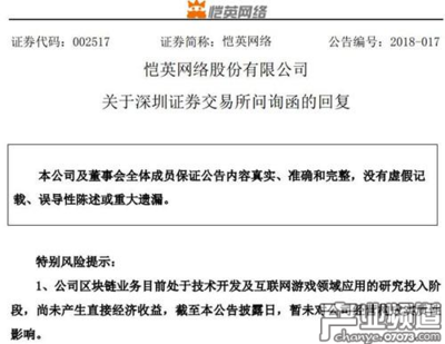 愷英網(wǎng)絡(luò)回應(yīng)證交所問詢 區(qū)塊鏈項(xiàng)目下半年推出，互聯(lián)網(wǎng)區(qū)塊鏈技術(shù)研究開發(fā)服務(wù)