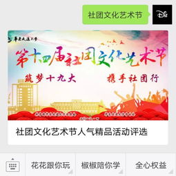 社團文化藝術節 pick你喜愛的精品活動，C位社團由你決定！